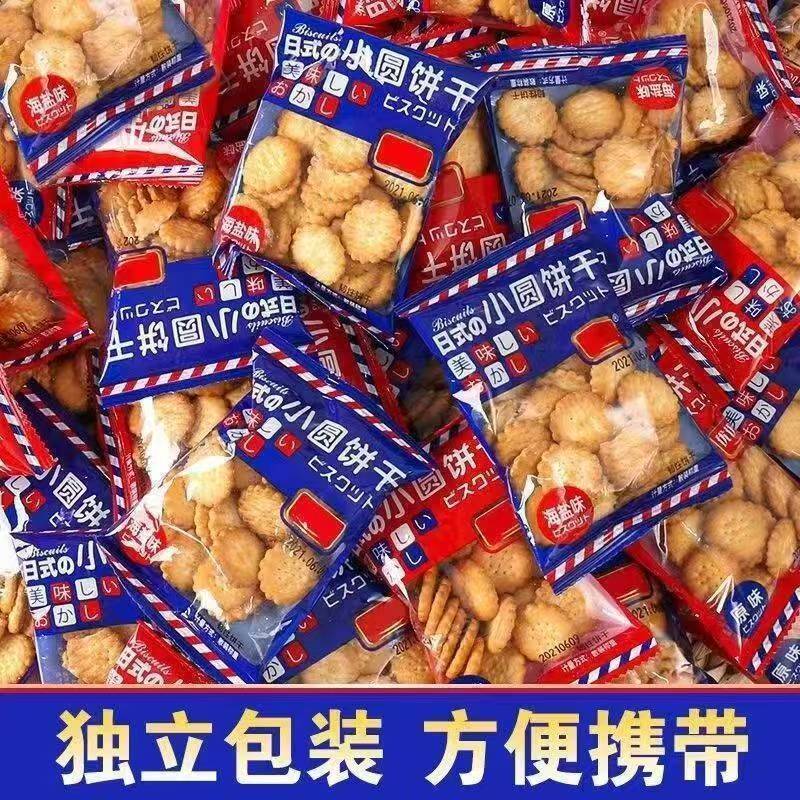 【抢40包】日式休闲零食小圆饼干独立包装薄脆饼干批发