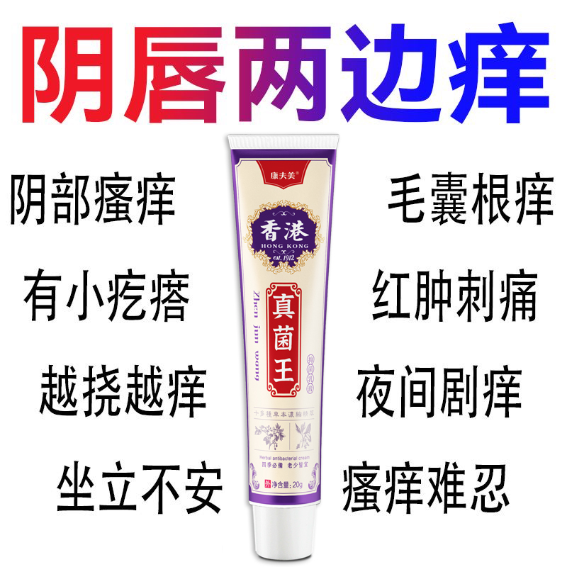 【真菌王】女性私处止痒软膏草本植物抑菌无激素女士私密处软膏