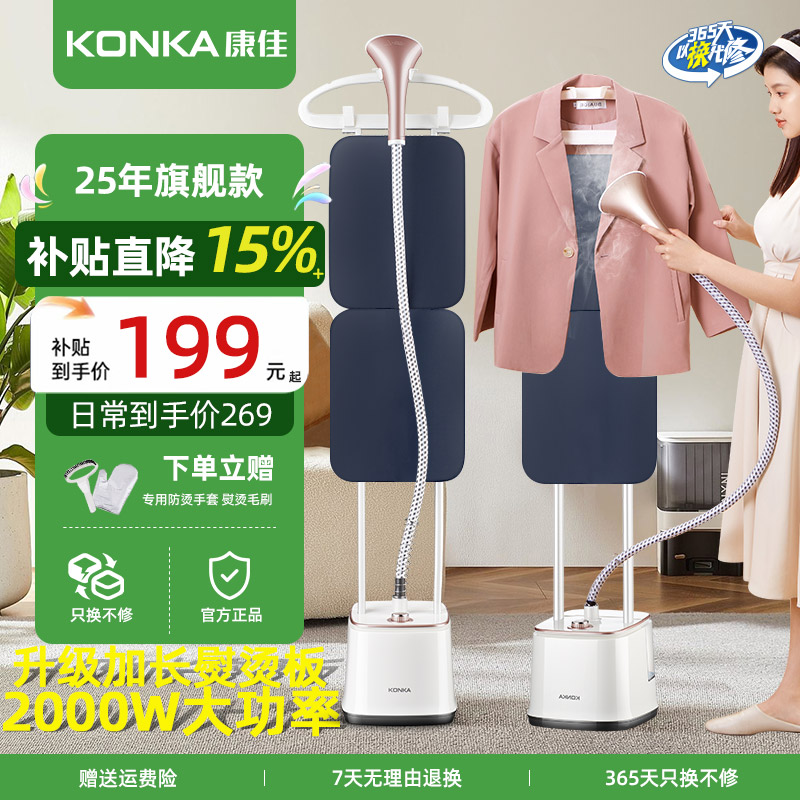 【直播专属】康佳蒸汽挂烫机新款家用商用服装店立式衣服熨烫机