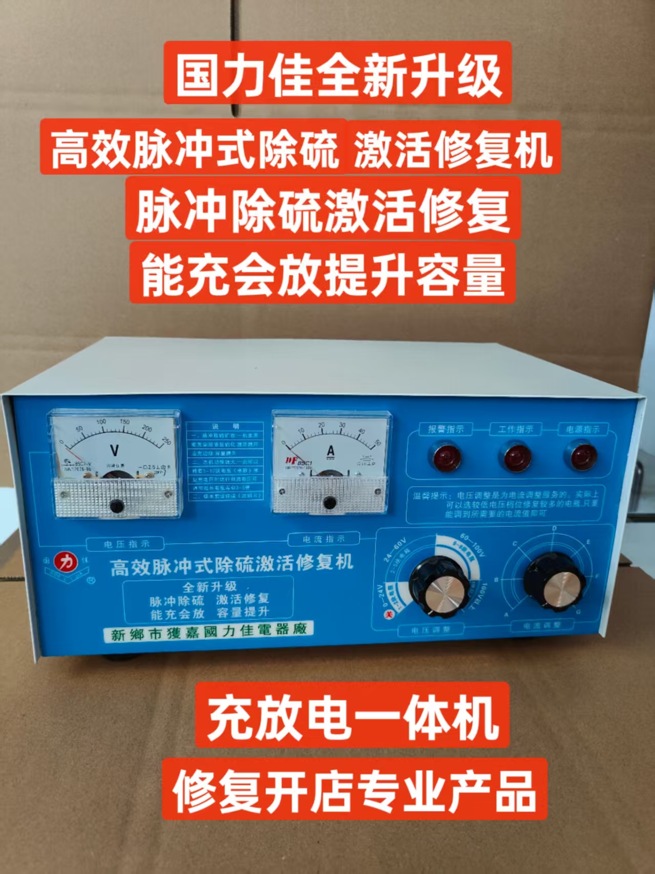 国力佳全新升级脉冲充电除硫修复激活扩容修复开店充放电一体机