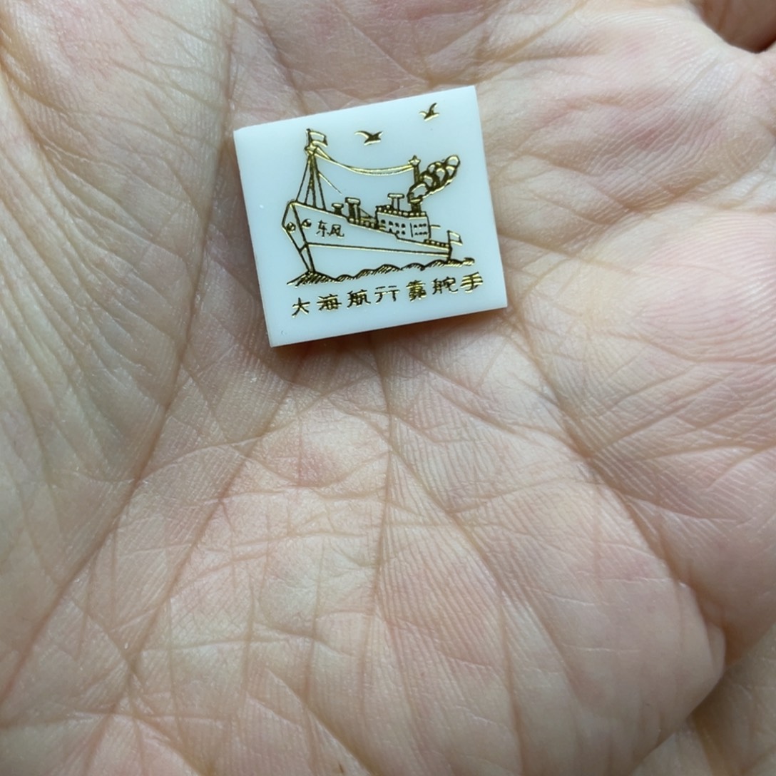 铝红色收藏平价小章