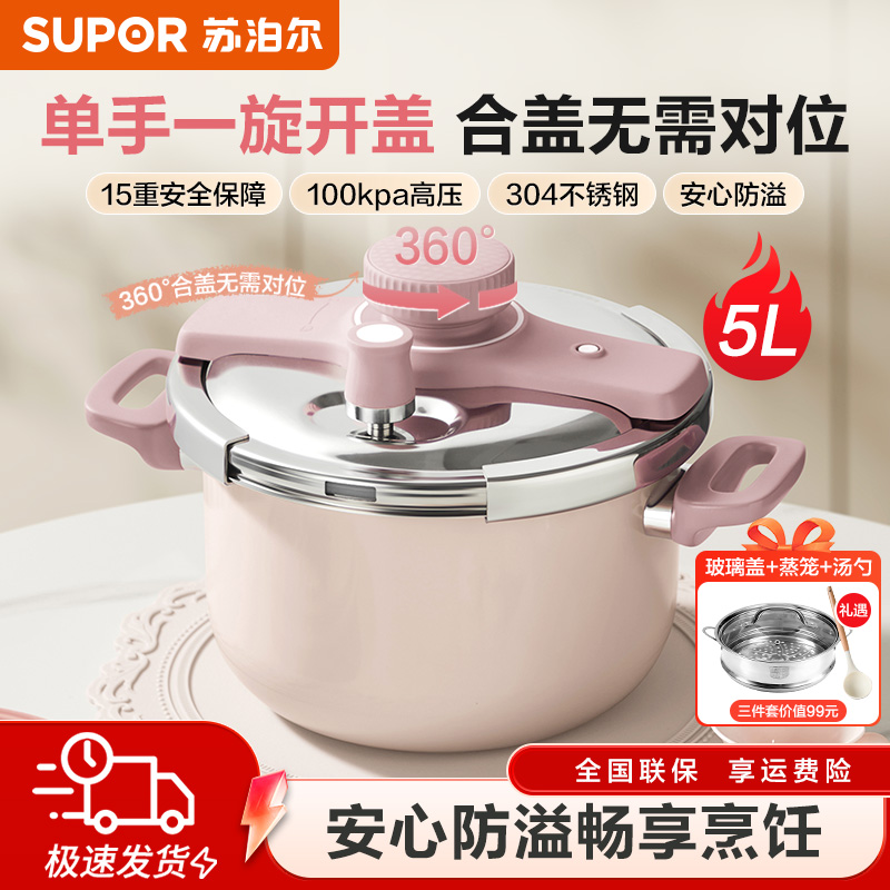 苏泊尔高压锅5L升旋钮燃气电磁炉家用防爆不锈钢压力锅EY223KAW3