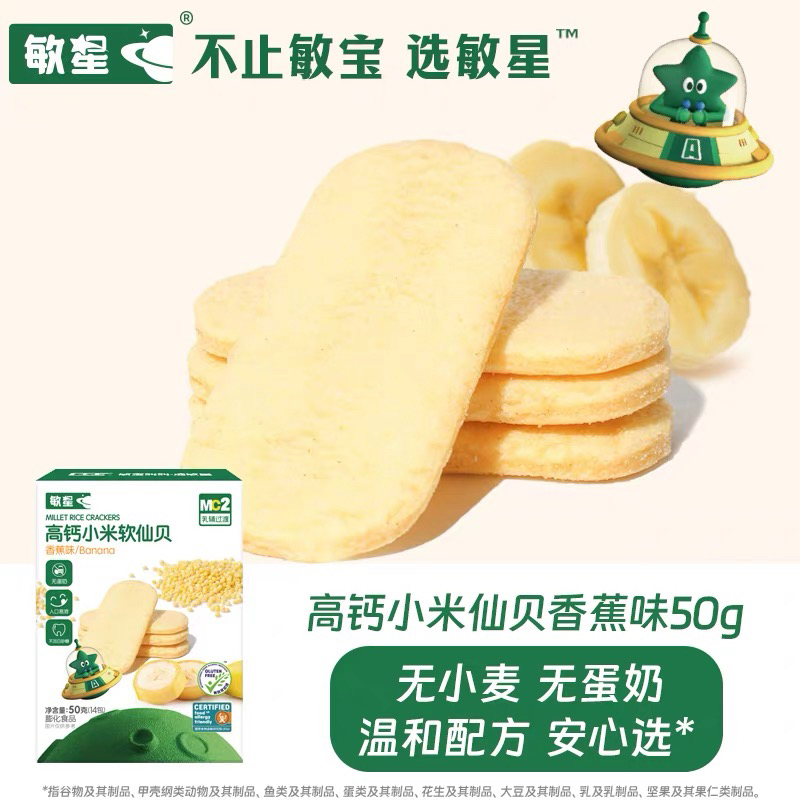 敏星高钙小米软仙贝米饼干独立包装酥脆无小麦蛋奶
