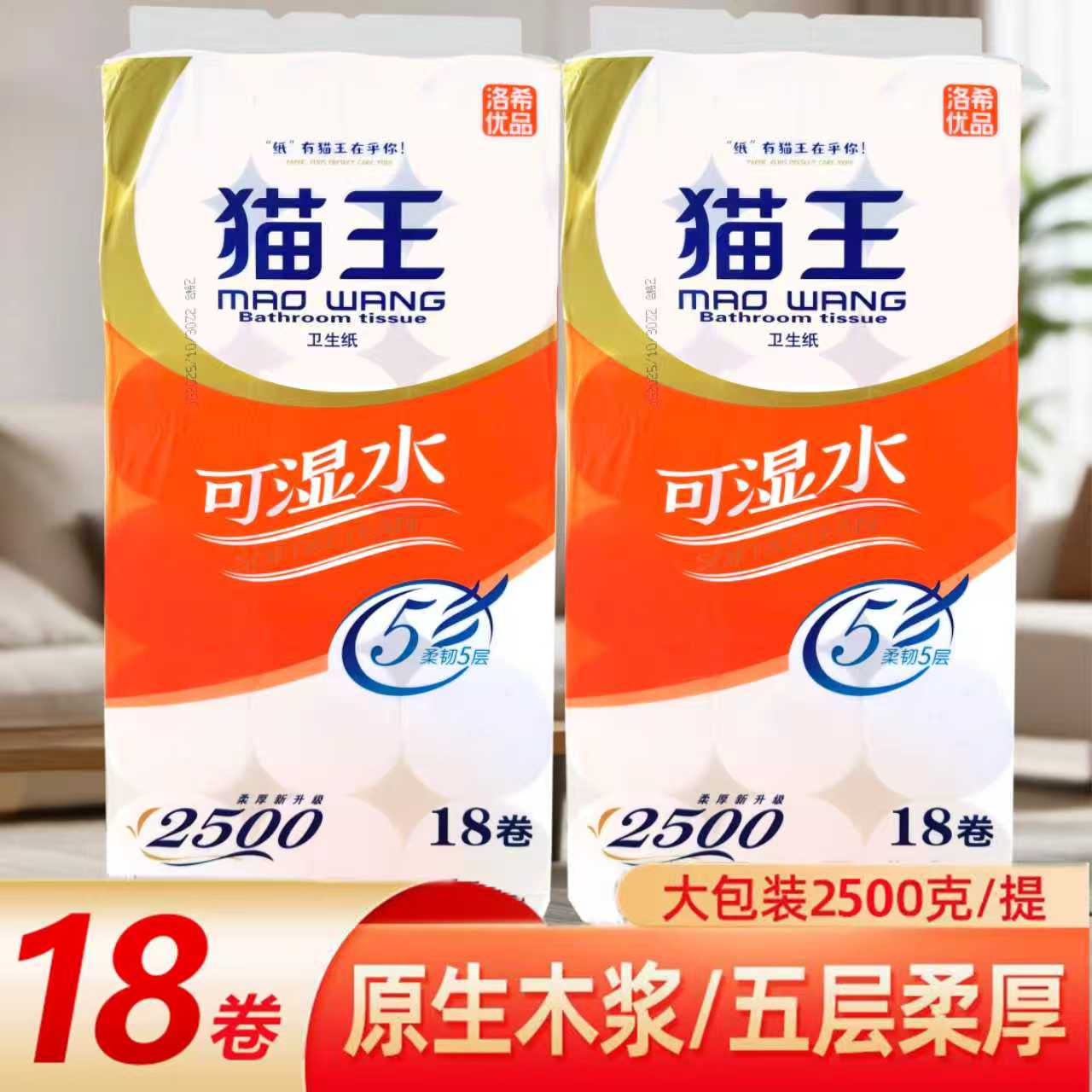 猫王5斤可湿水卫生纸家用五层大卷卫生纸