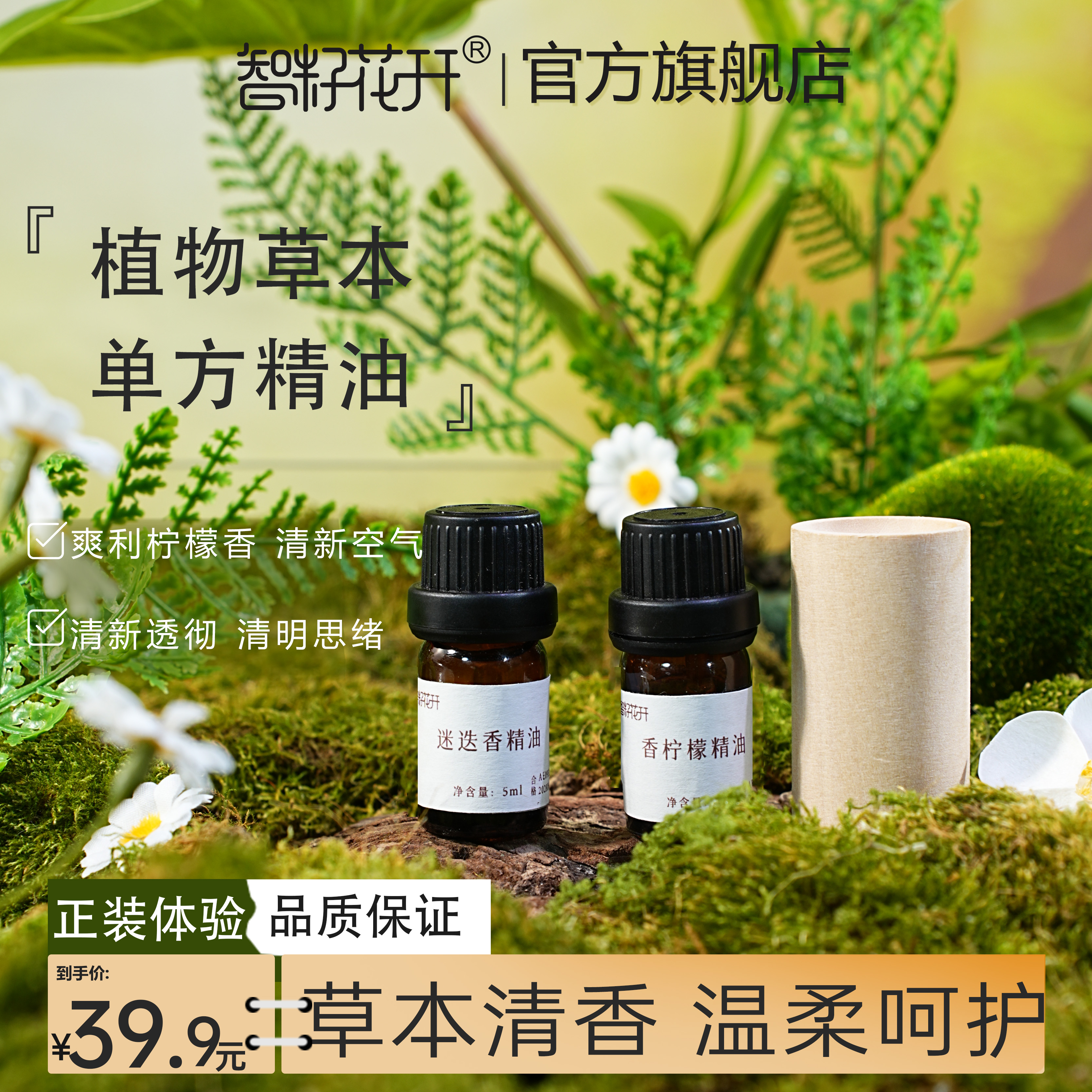 【香柠檬精油+迷迭香精油】专注精油学习帮手车载香薰