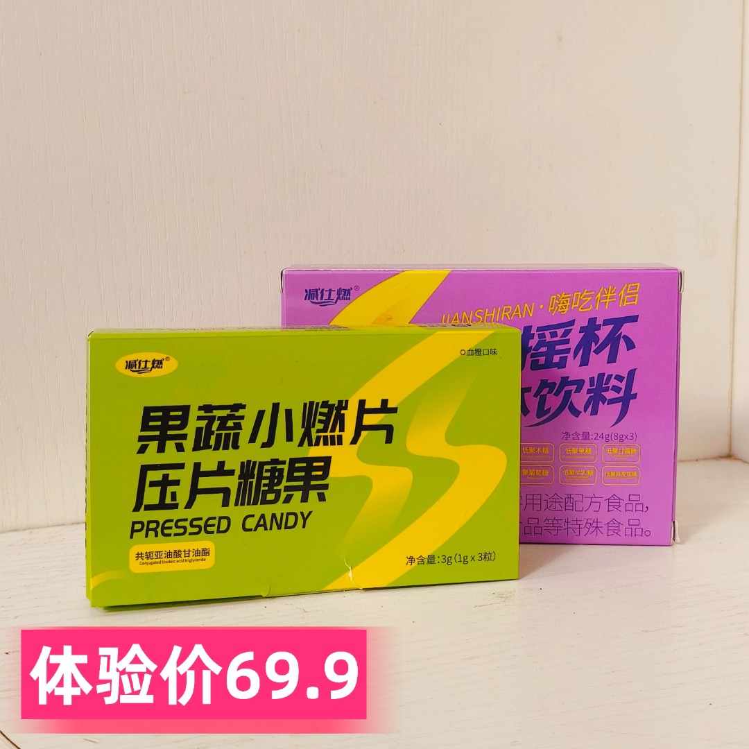 升级版果蔬压片糖果+摇摇杯组合体验装各一盒