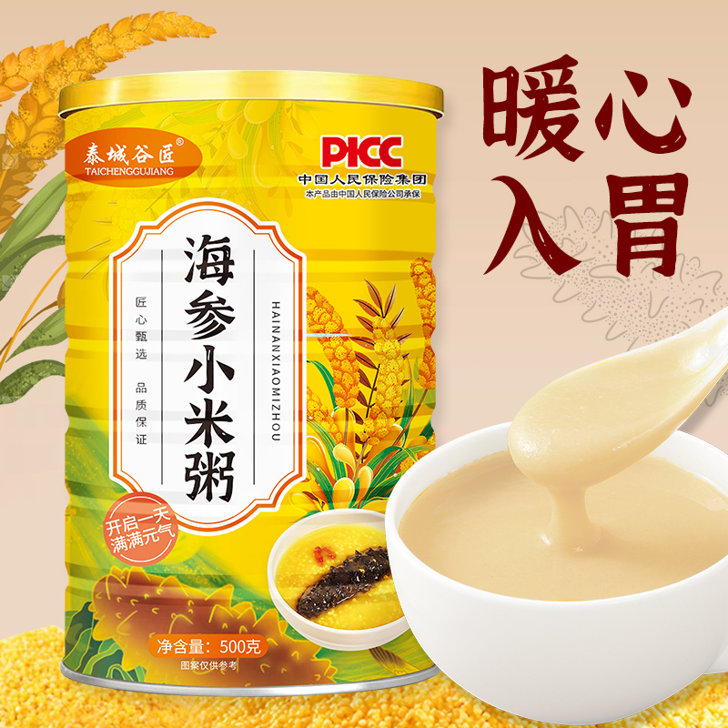 海参小米粥营养早餐速食冲饮方便冲调食品