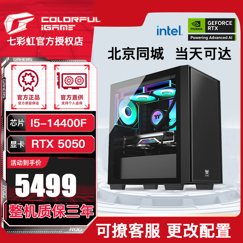 14400F+RTX5050游戏电脑diy主机侧透游戏电脑主机电脑电脑装机diy