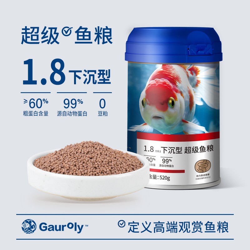 高肉力1.8下沉型高动物蛋白超级增体增色通用鱼粮萌宠好物