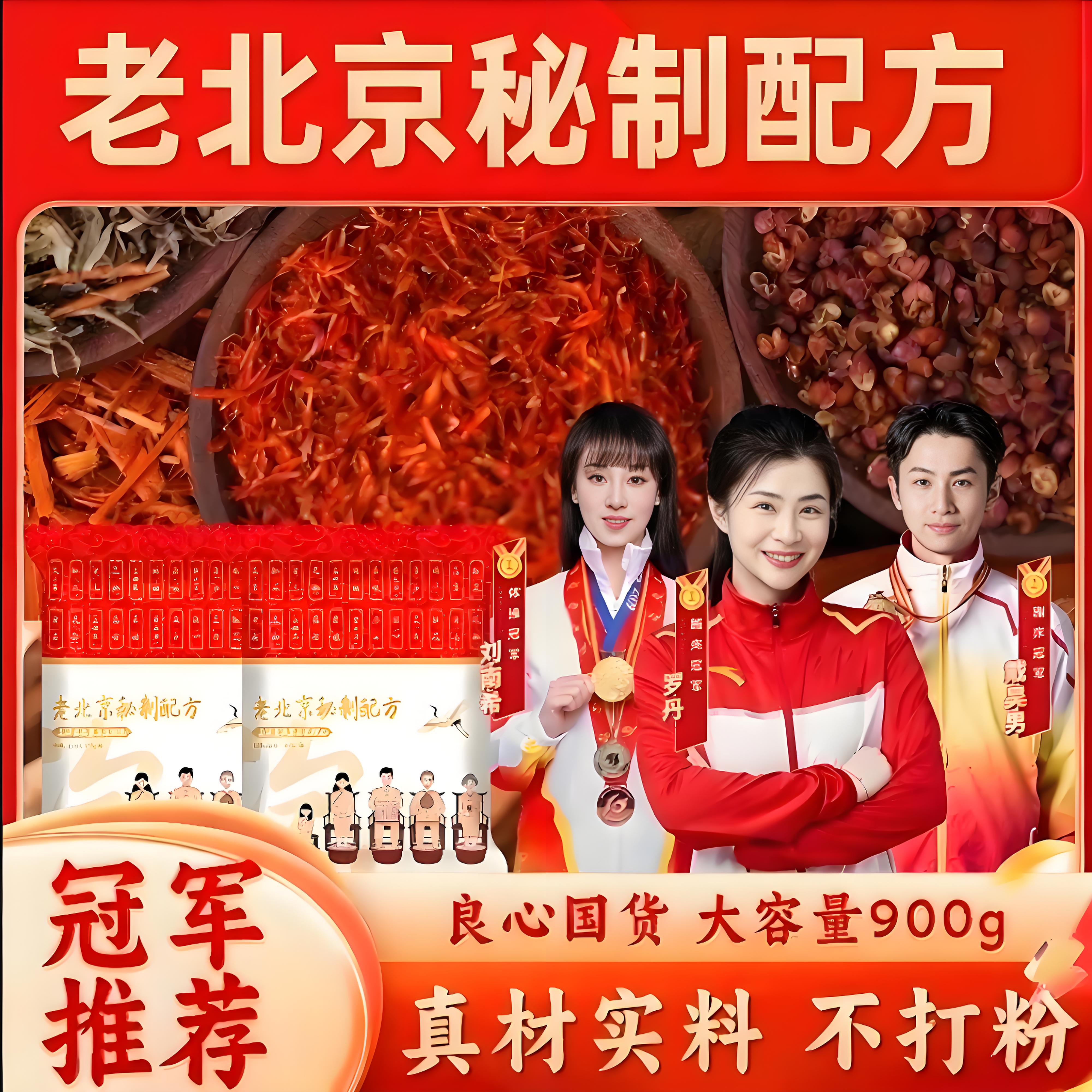 抢【到手90包】正宗老北京草本女士泡脚包艾草花椒老姜不打粉足浴包