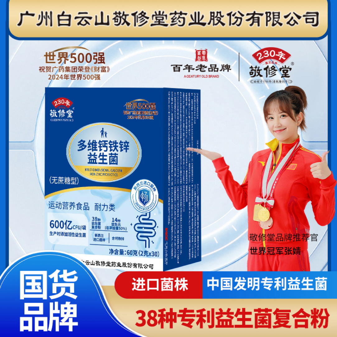 【进口菌株150袋】广州白云多维钙铁锌益生菌