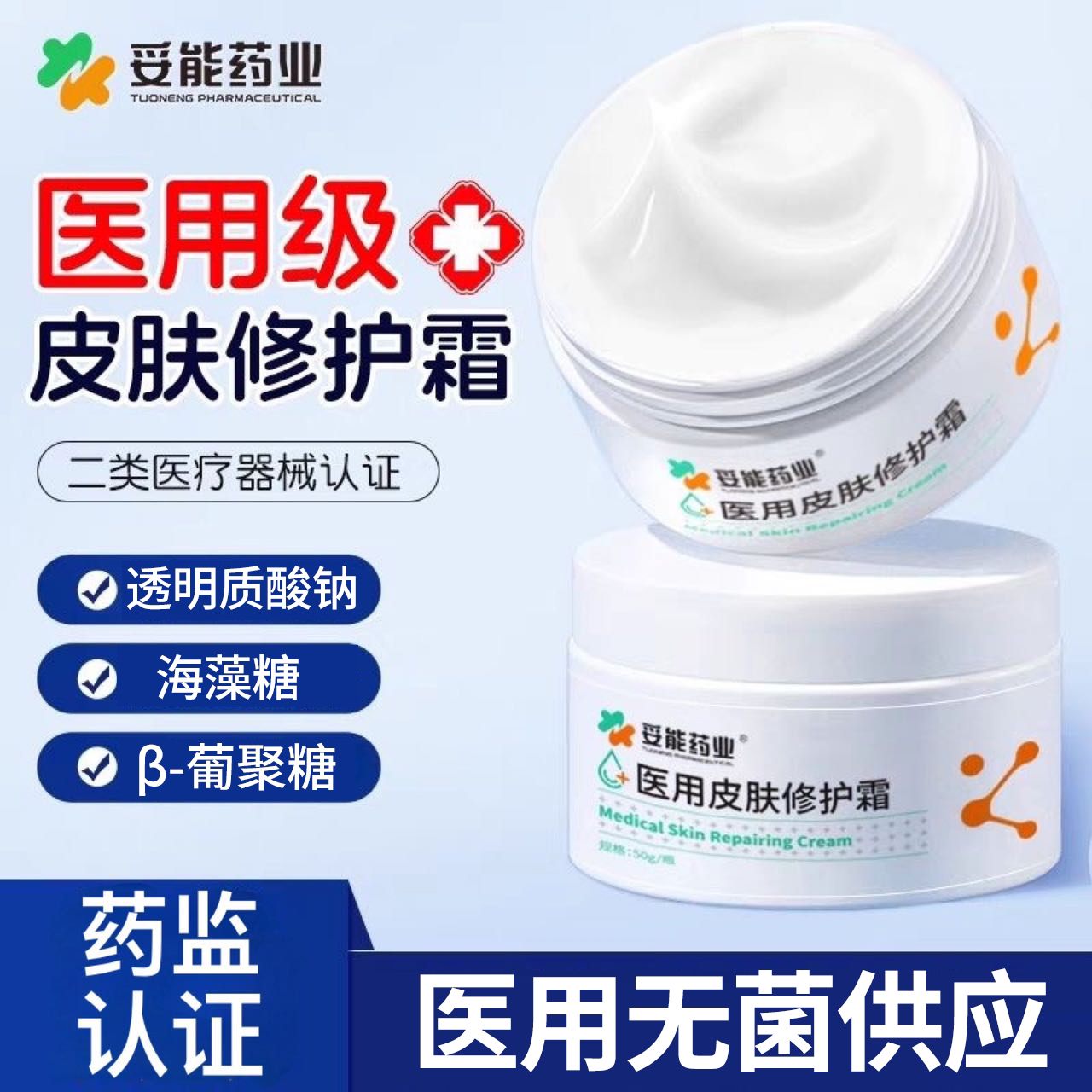 妥能药业医用皮肤修护霜通过在创面表面形成保护层起物理屏障作用用于小创口擦伤切割伤等非慢性创面周围皮肤护理