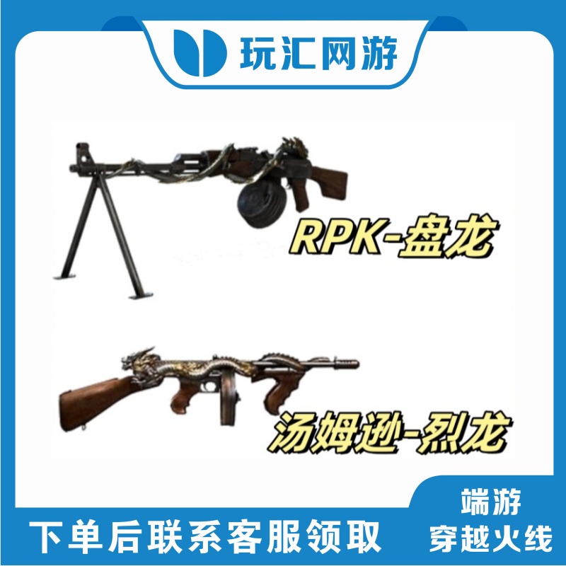 CF穿越火线-盘龙烈龙-30天好友赠送