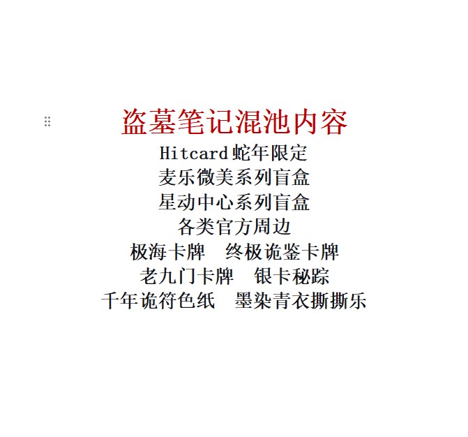 DMBJ【钢子转转乐代拆】盗墓笔记大渔文创墨染青衣系列撕撕乐盲盒