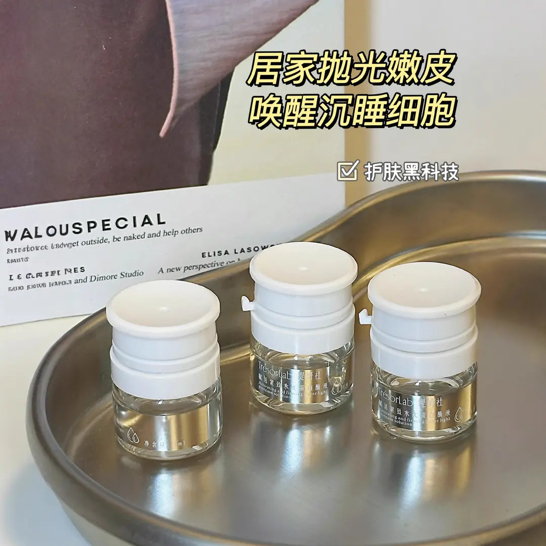 【官方正品】缇妍社赋活紧致水光蛋白酶液保湿抗皱紧致精华液刷酶