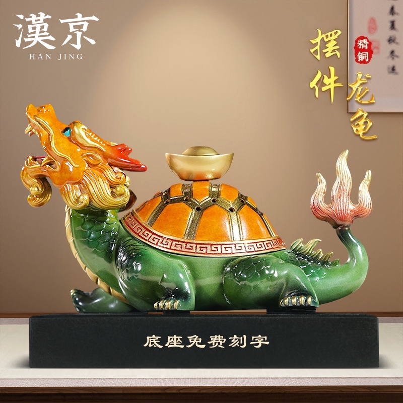 高档铜龙龟摆件客厅玄关酒柜电视柜装饰品送老人长辈生日祝寿礼物