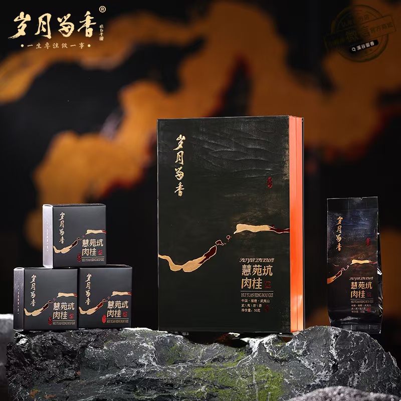 岁月留香 武夷岩茶-慧苑坑肉桂
