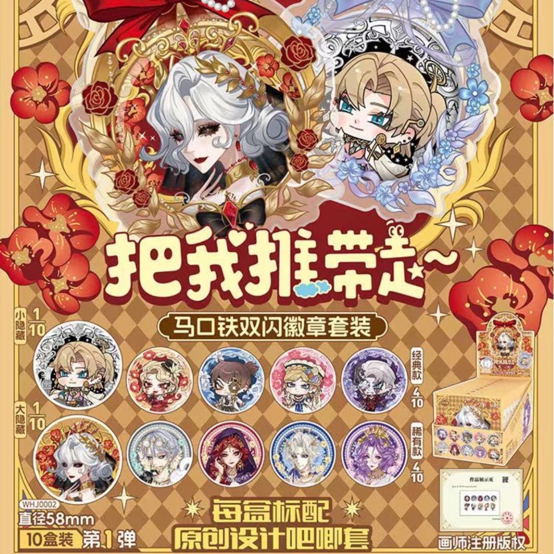 【万花镜吧唧】第五人格游戏周边画师原创同人谷子盲盒