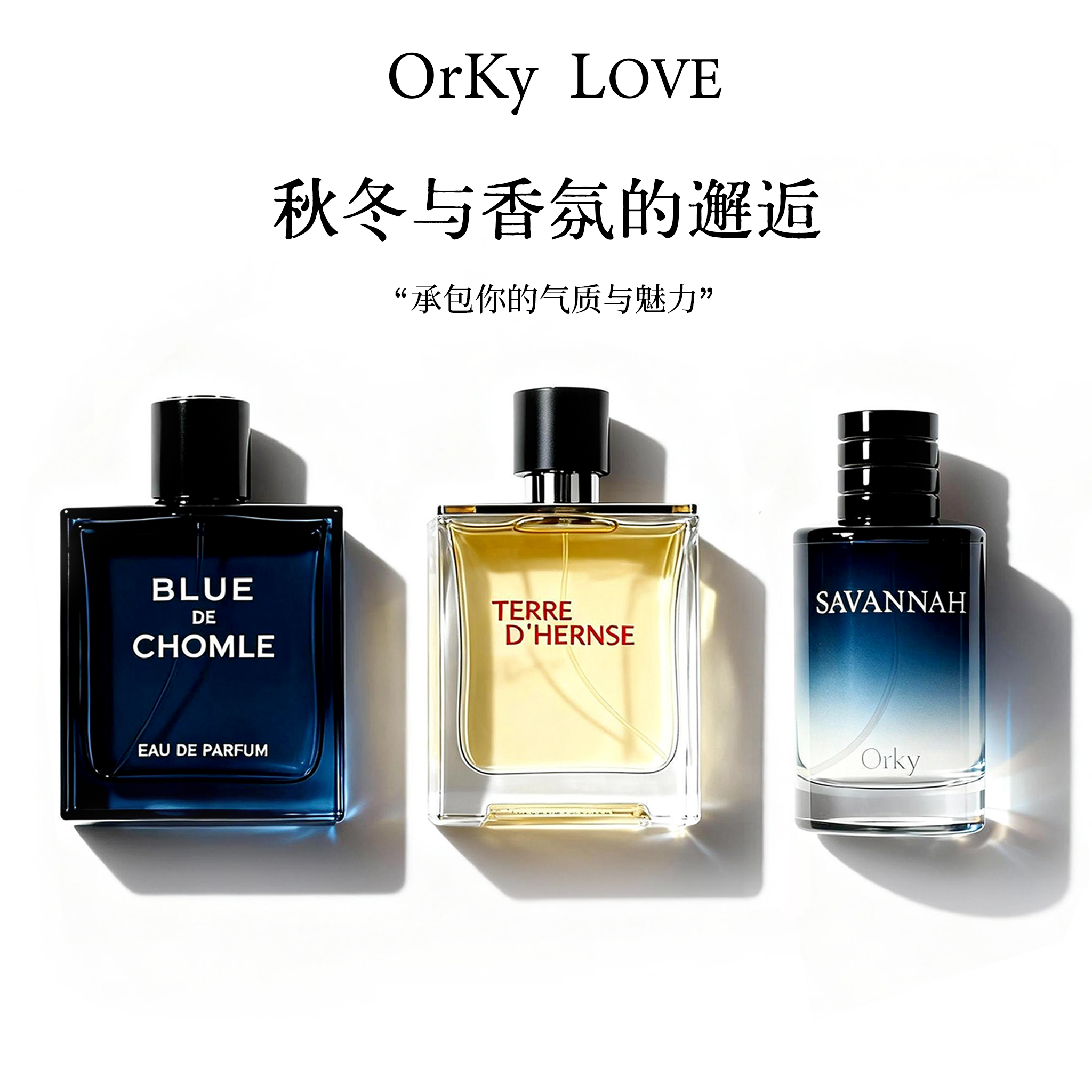 ORKY LOVE【大地/蔚蓝/旷野的香味】中性木质调男士香水 持久留香  