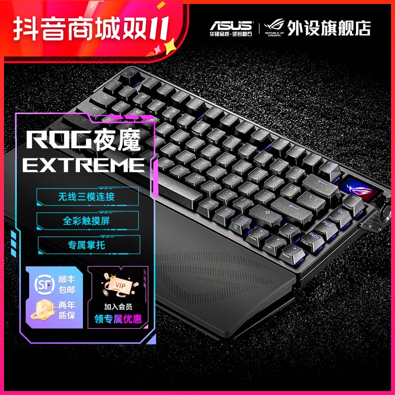 ROG夜魔Extreme 机械键盘三模无线全彩OLED屏 8K回报率
