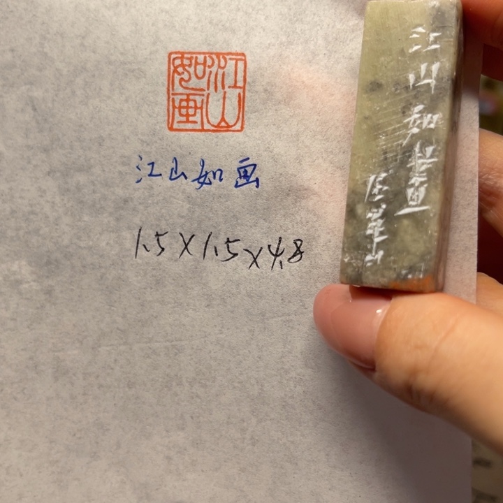 印石青田石江山如画