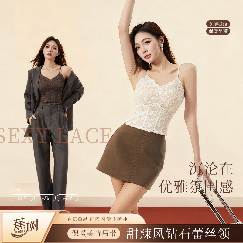 蕉树 山茶花植萃甜辣风钻石领蕾丝美背吊带秋冬保暖磨毛内里2610