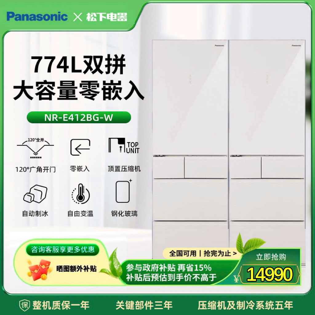 【松下旗舰】双拼774L超薄零嵌多门自动制冰大容量双变频变温电冰箱