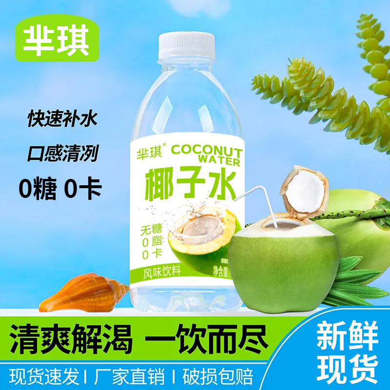 【新日期】正宗椰子水300ml/9瓶纯鲜无添加饮品0脂肪新无防腐剂