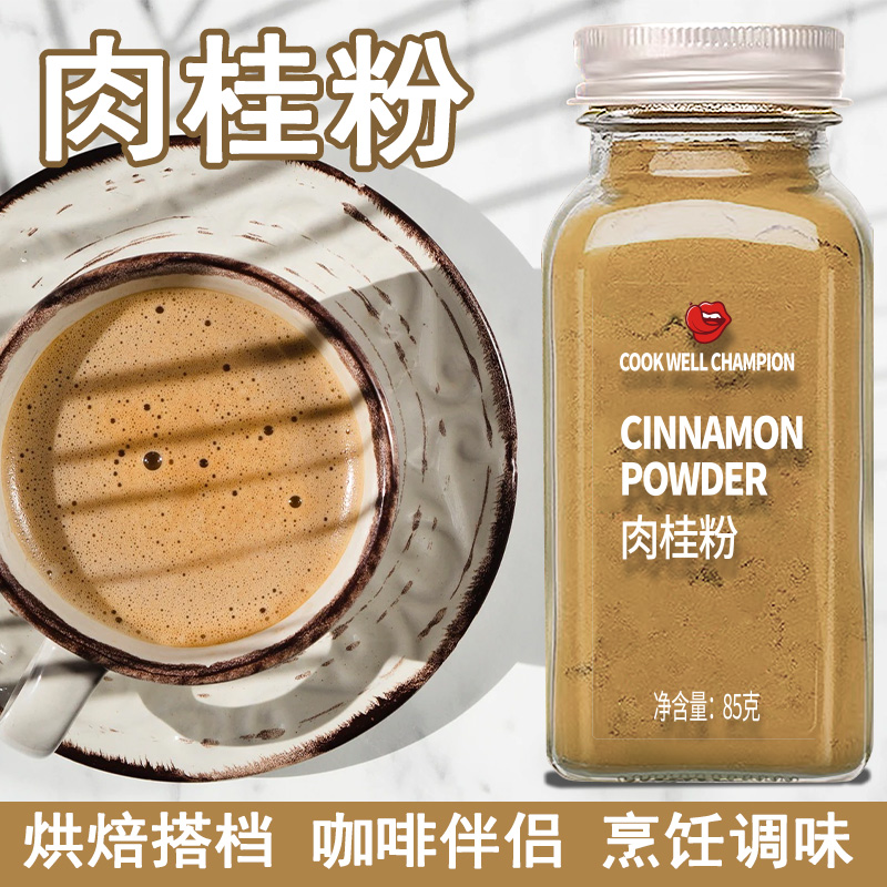 口味全肉桂粉姜黄粉天然调料瓶装姜撞奶冲饮