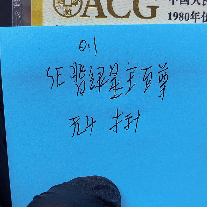 1张送.1标十尾号      