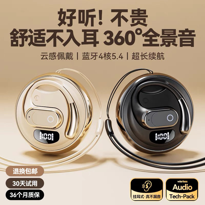 【柏林之声】挂耳式无线蓝牙耳机不入耳骨传导高清音质降噪超长续航