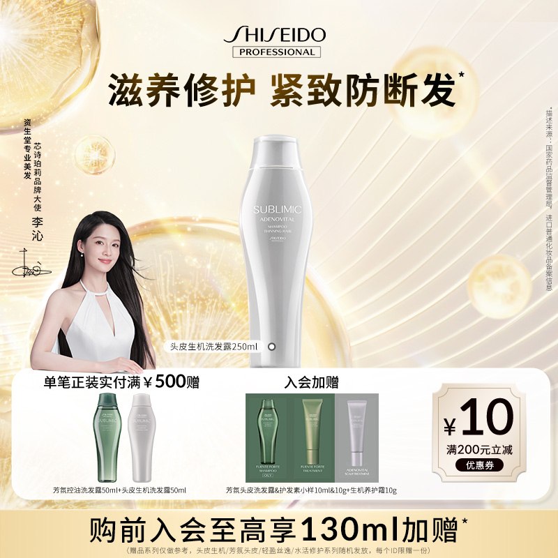 【李沁同款】头皮生机柔顺护养洗发露250ml清爽控油去屑洗发水