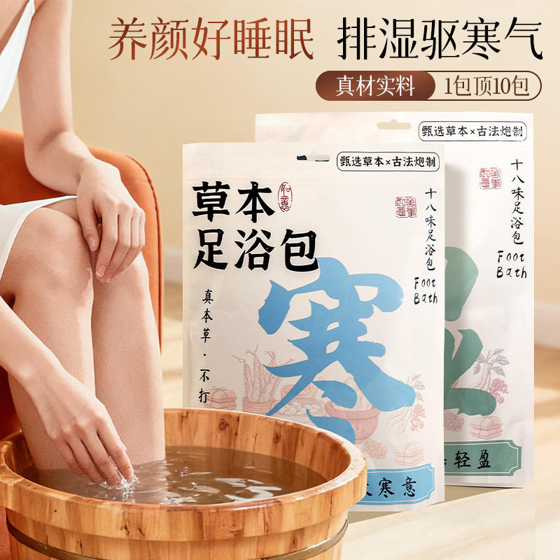 古法草本足浴料包免煮足浴泡脚包浓缩泡脚原液浴包草本发汗足浴包