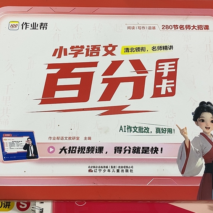 小学语文百分手卡，有激活码