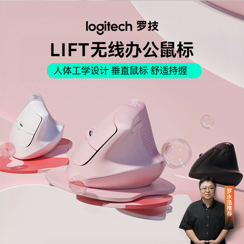 罗技人体工学系列Lift无线鼠标舒适办公垂直立式女生办公