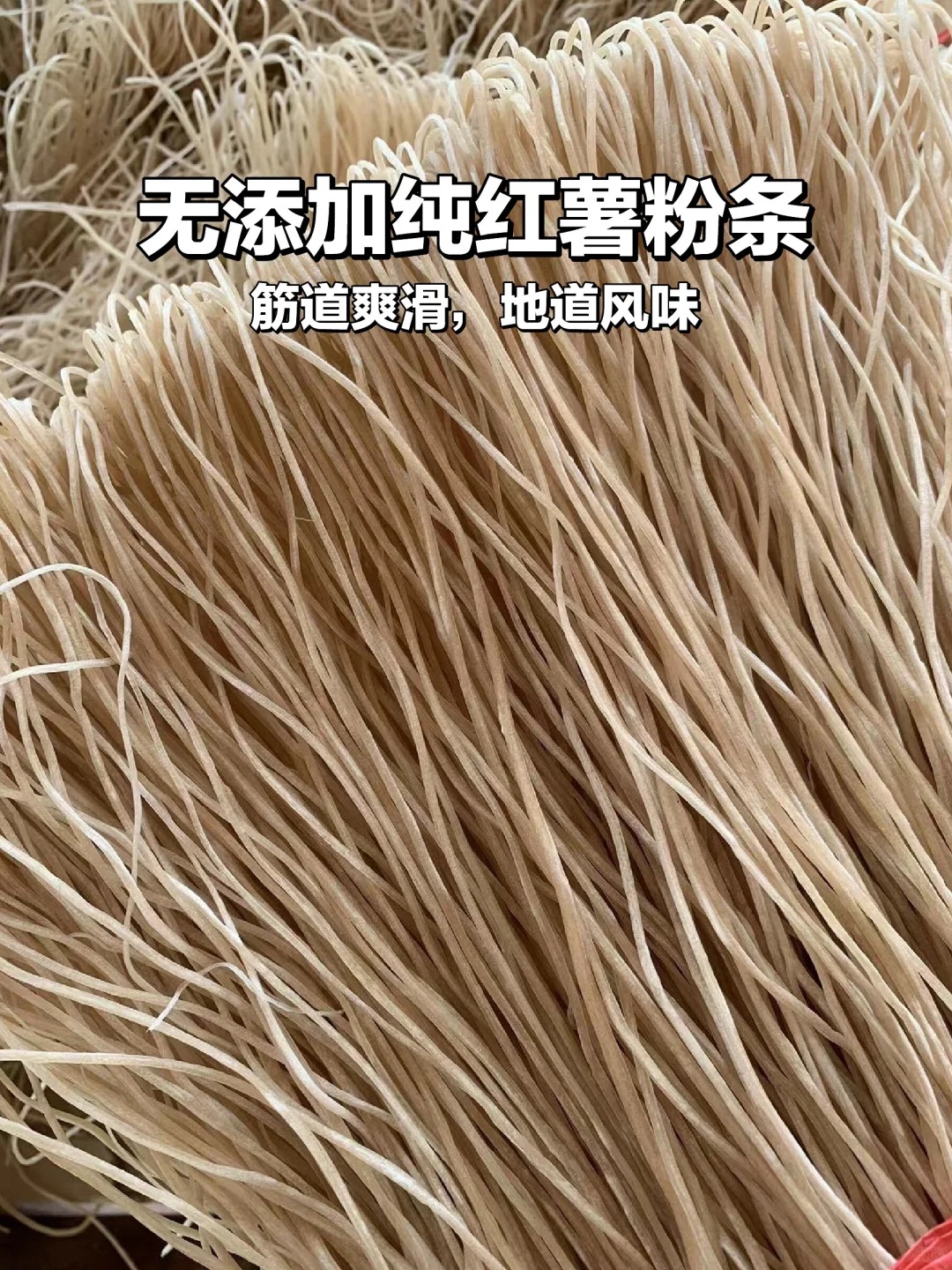 苏北土特产·滨海陈涛山芋粉丝