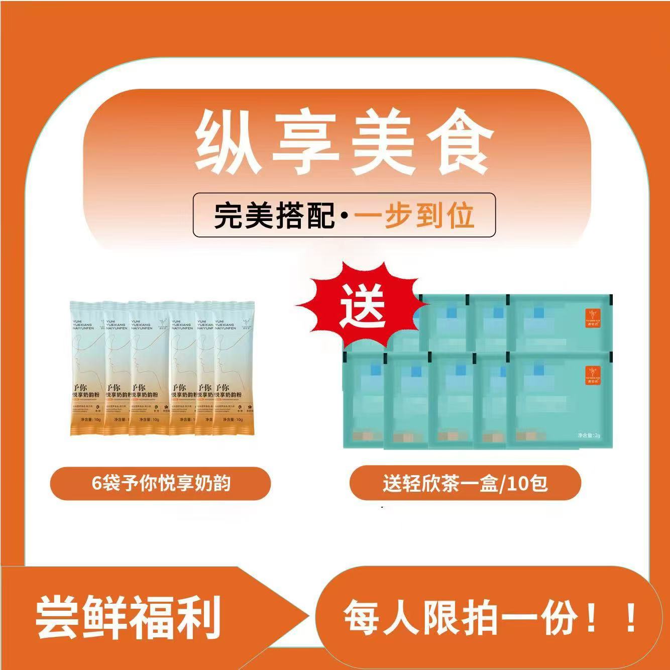 新品奶韵体验装拍1⃣️发2⃣️（3️⃣到6⃣️天量）到手共8⃣️件