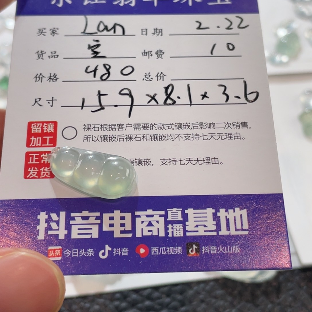 翡翠裸石L*n裸石豆子