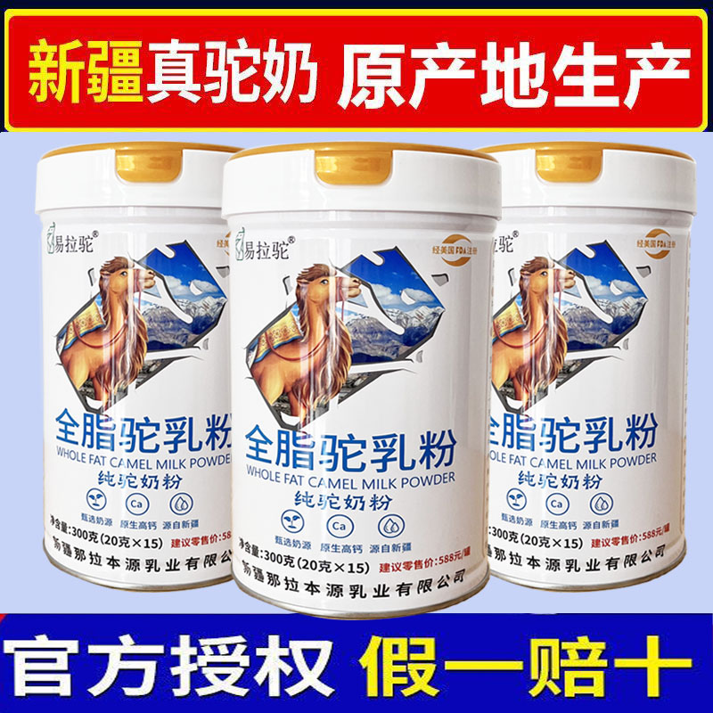 新疆正宗全脂纯驼奶粉营养健康富含多种营养适合中老年