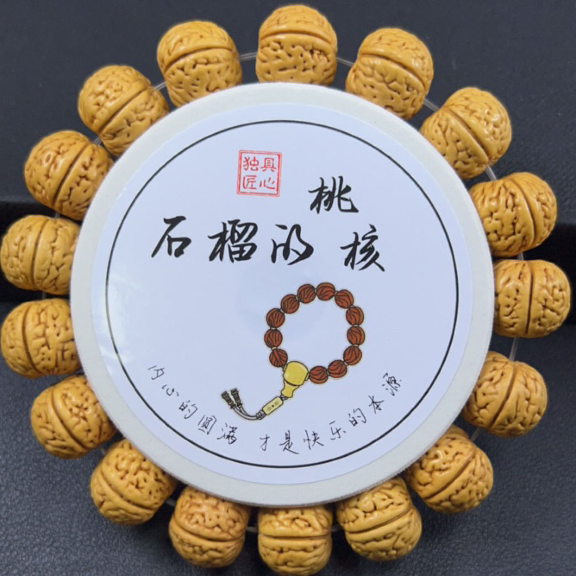 17.5苹果园桃核手串