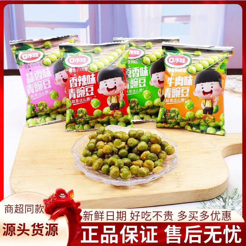 青豆青豌豆荷兰豆原味蒜香味香辣牛肉味独立小包装正宗果冻小吃