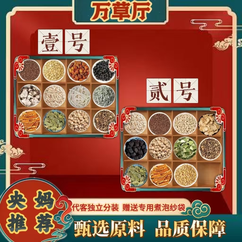 【伏湿健啤汤料】道地甄选｜品质原材｜甄选伏湿饮｜代客独立分装