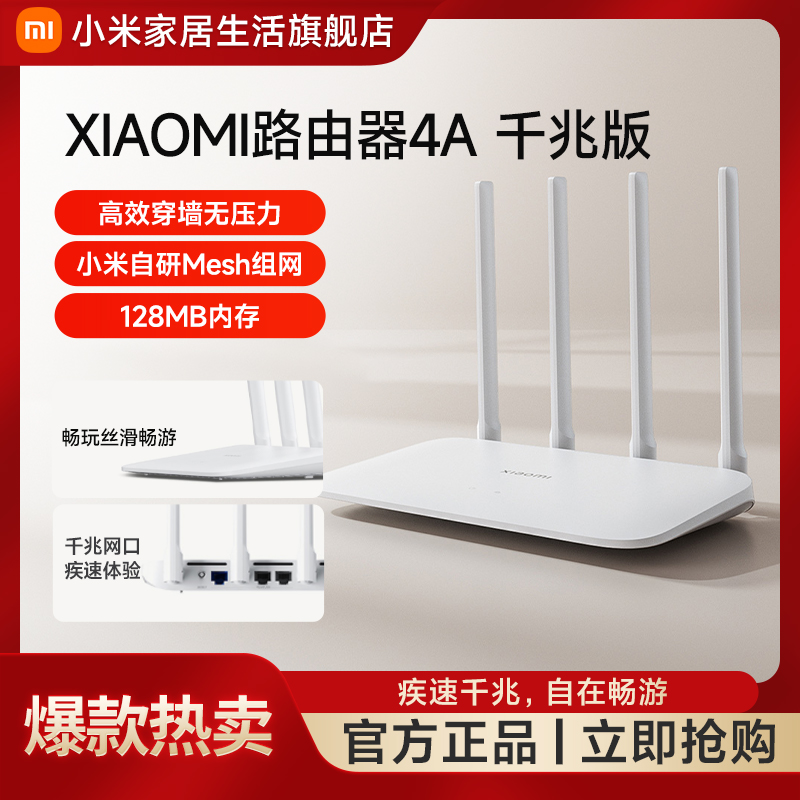 小米路由器4A千兆版 覆盖好 穿墙好智能安全更稳定更高效疾速体验