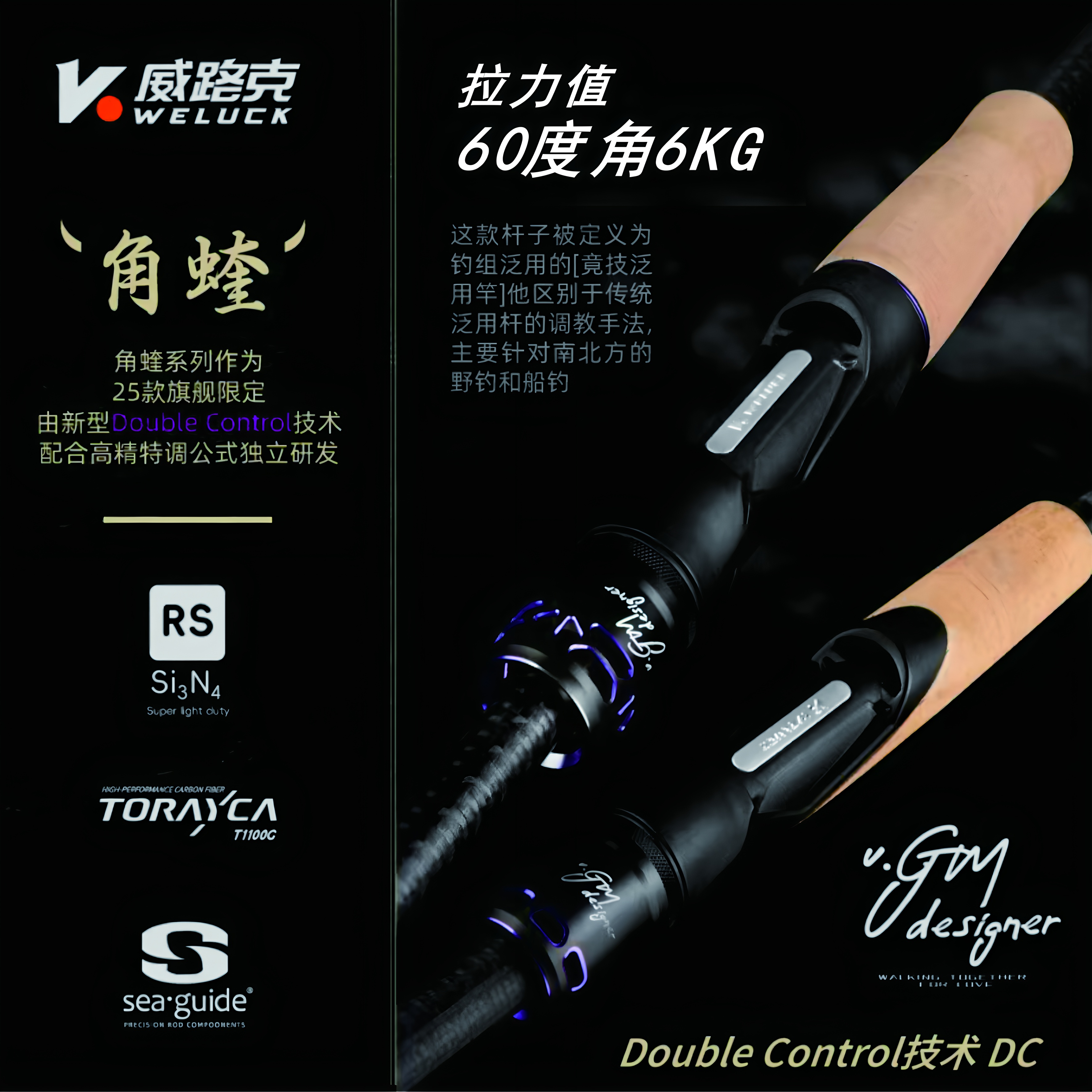 威路克威路克Weluck25款 角蝰 周年限定 竞技泛用竿 轻量化路亚竿