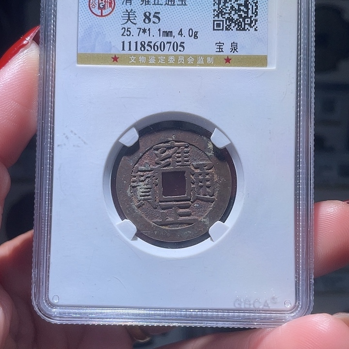 铜轩缘 雍正大字大满文编号0705