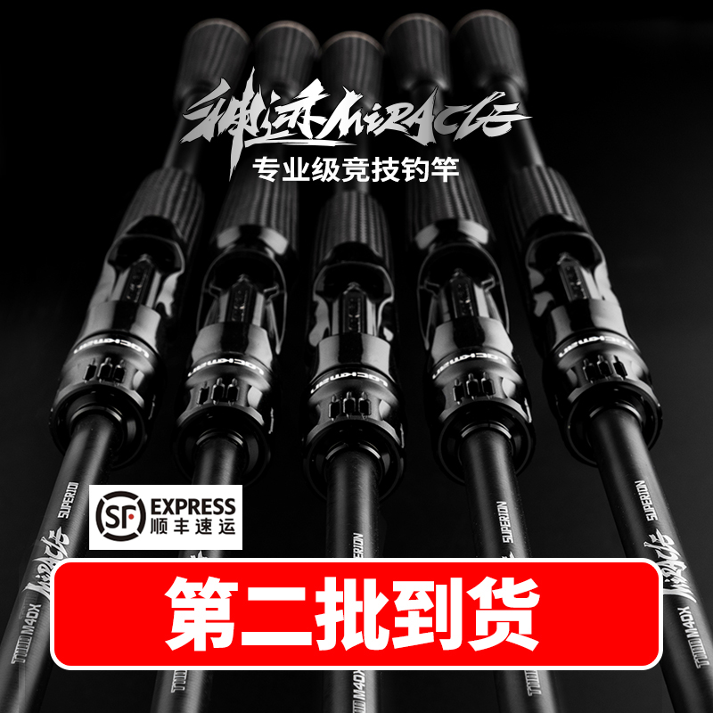 洛克曼神迹竞技虫杆全富士SIC导环25年款超快调轻量化鳜鱼路亚杆