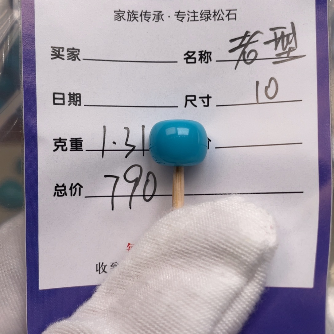 未镶嵌绿松石配饰