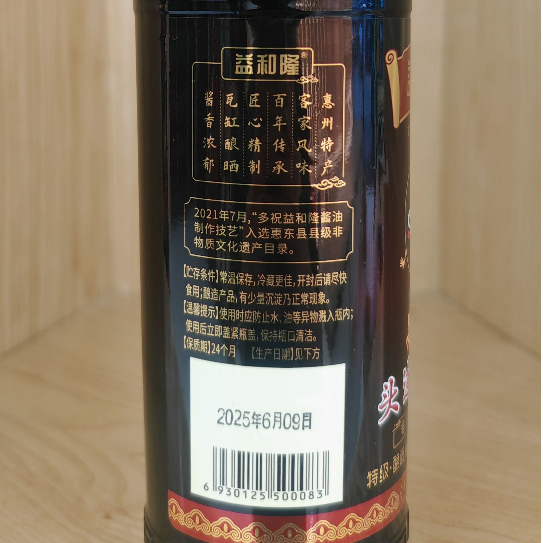 黑豆头道甜酱油500ml