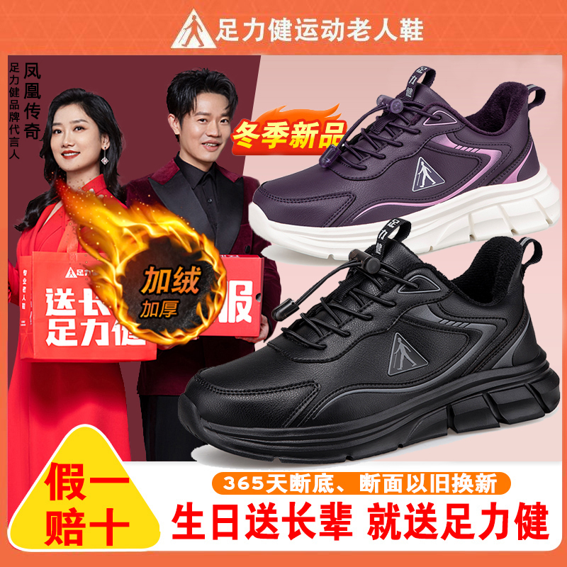 足力健老人鞋冬季加绒保暖爸爸棉鞋皮面防水防滑运动休闲健步男鞋