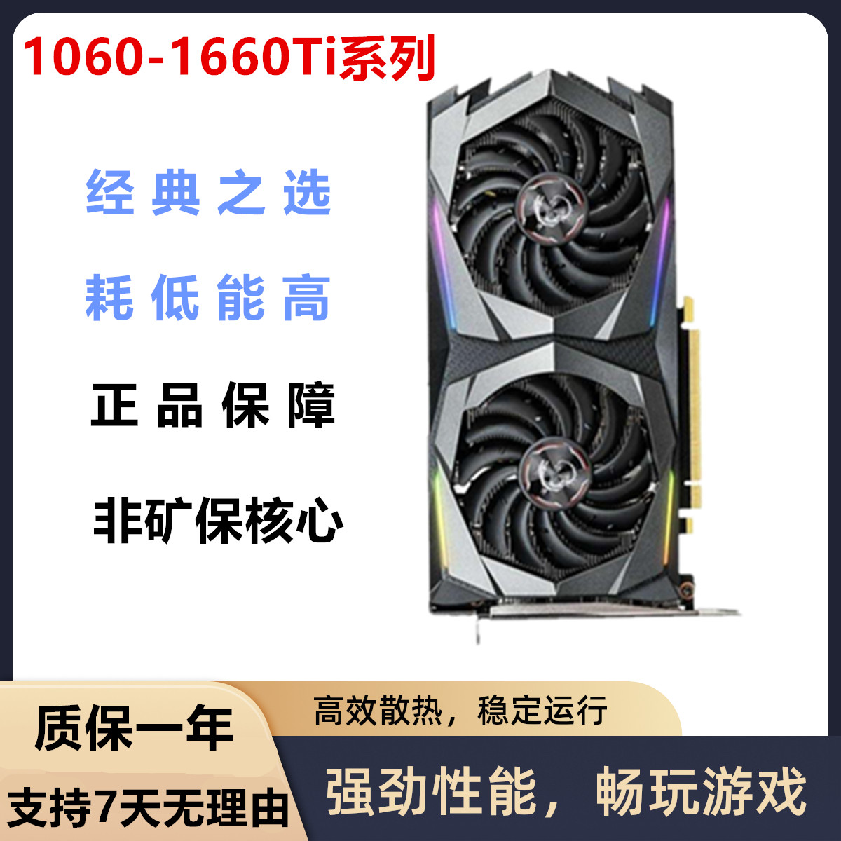 95新 ASUS/华硕 【非矿保核心】GTX1060/1660/1660S/1660Ti二手显卡